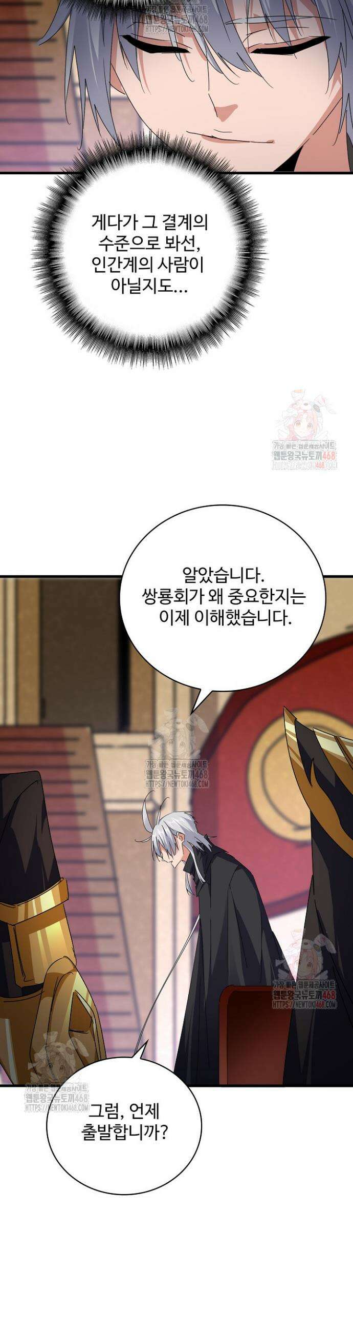 마황의 귀환 524화 31