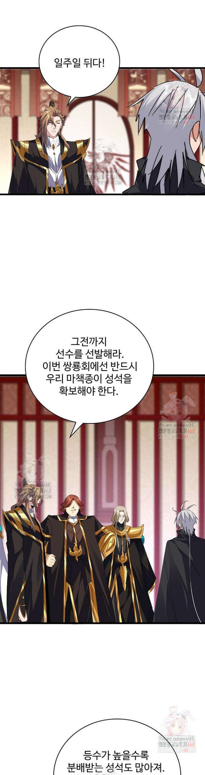 마황의 귀환 524화 32