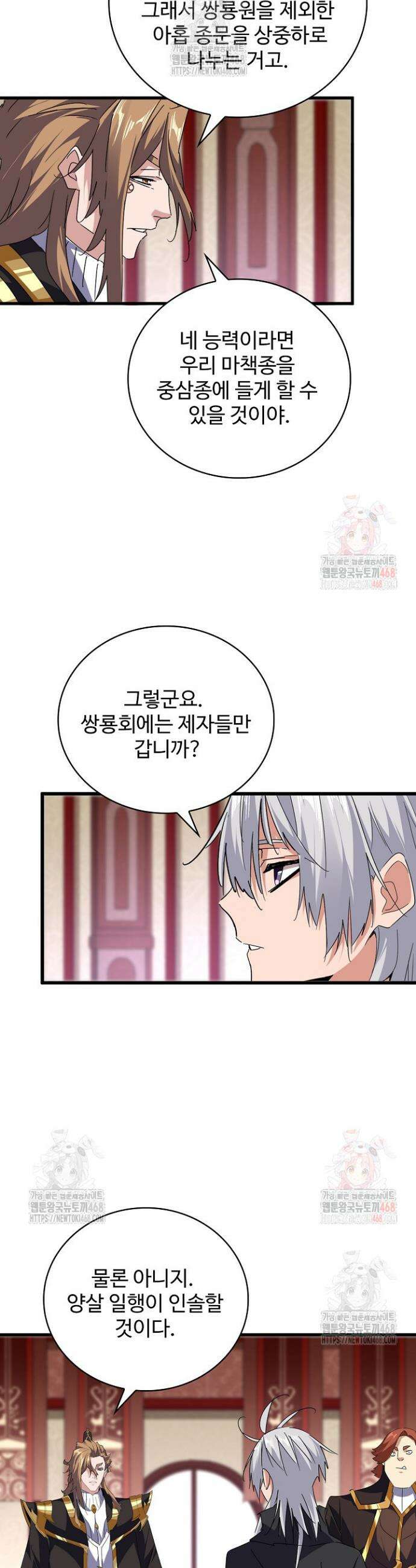 마황의 귀환 524화 33