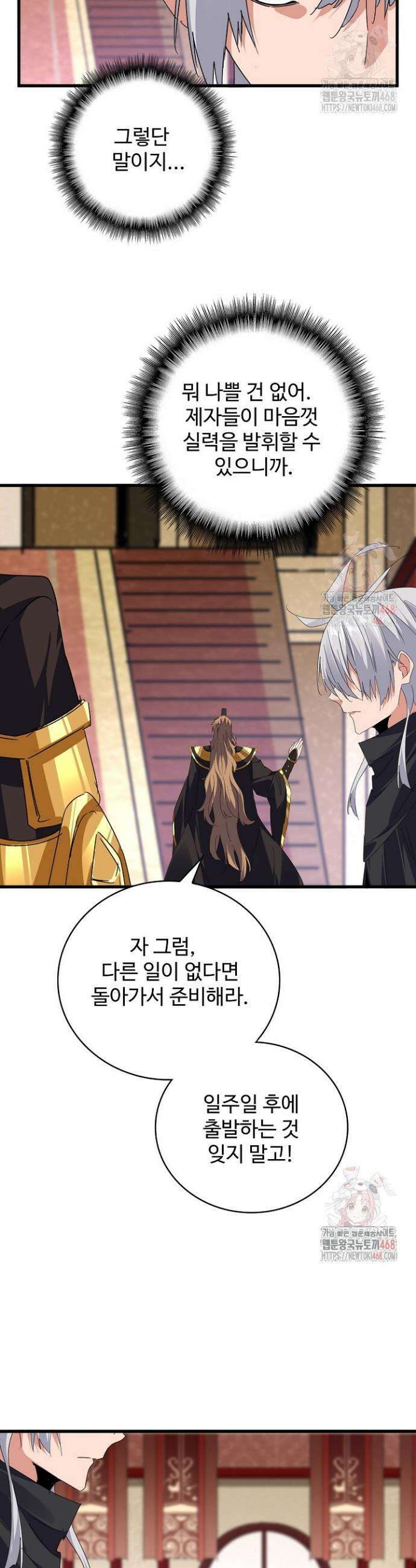 마황의 귀환 524화 35
