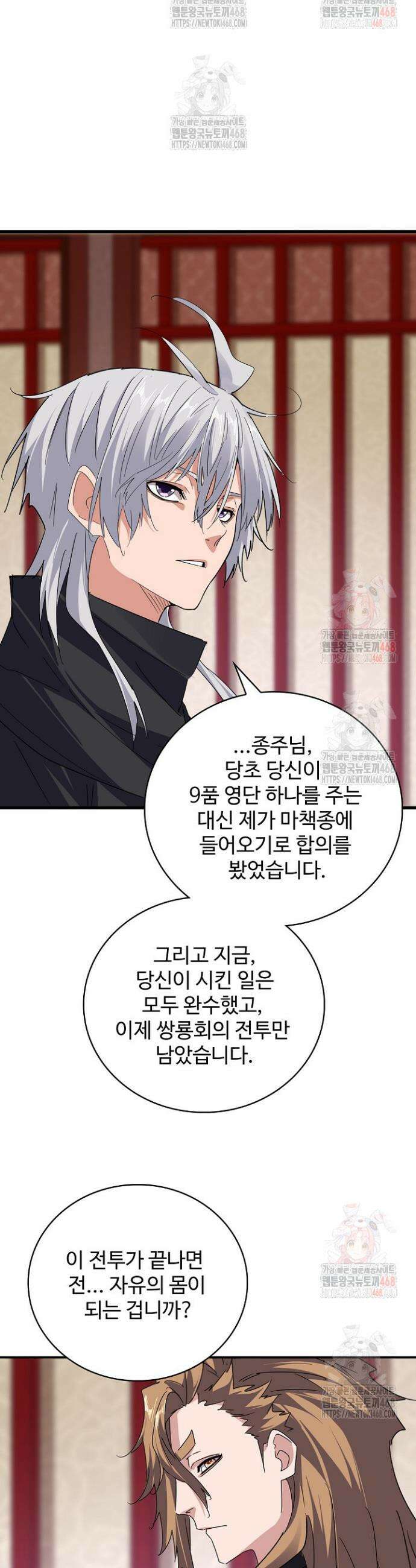 마황의 귀환 524화 37