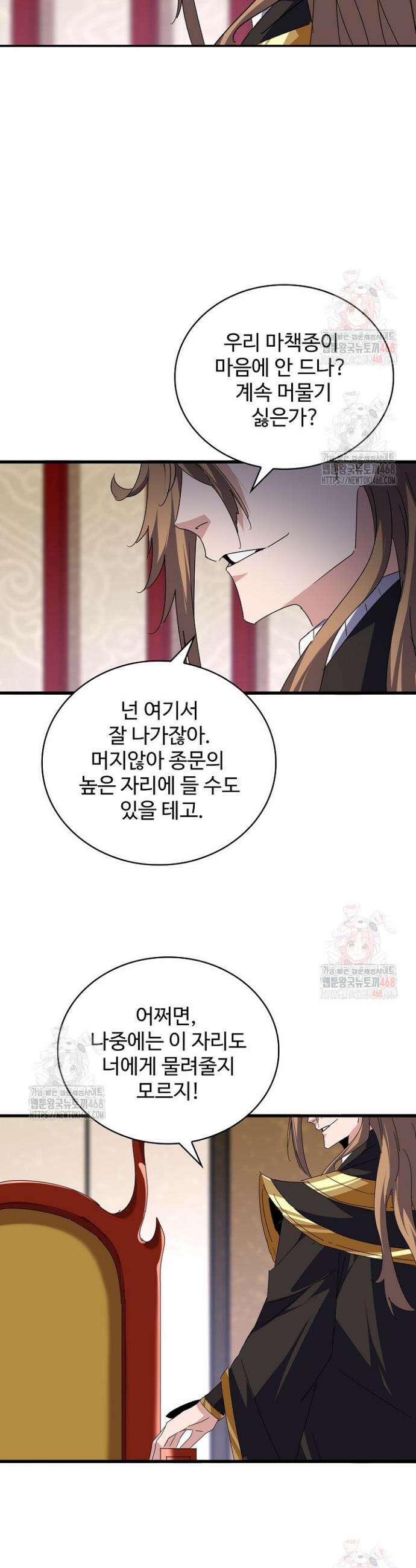 마황의 귀환 524화 38