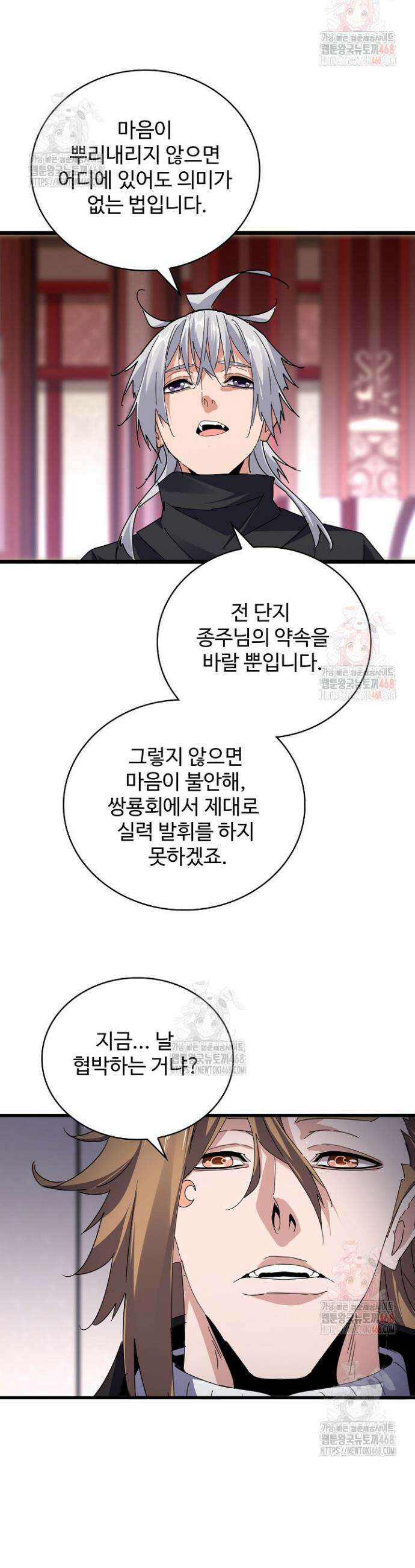 마황의 귀환 524화 39