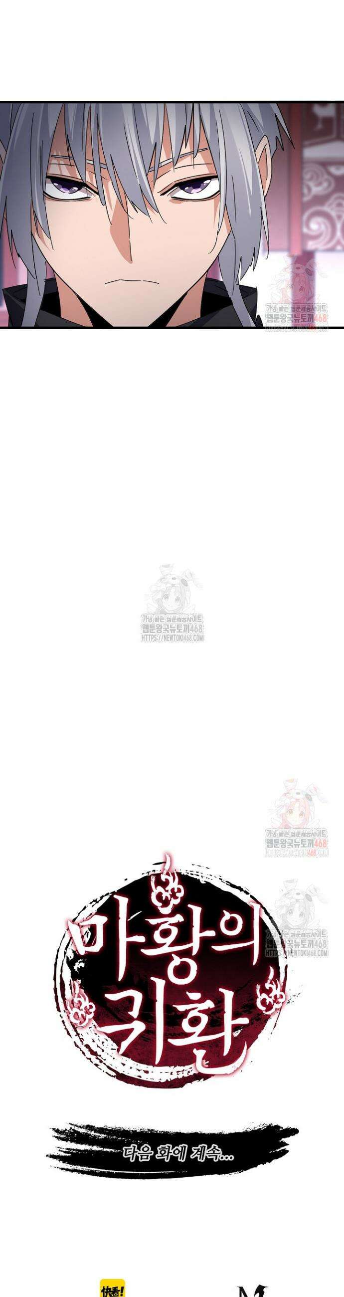 마황의 귀환 524화 40