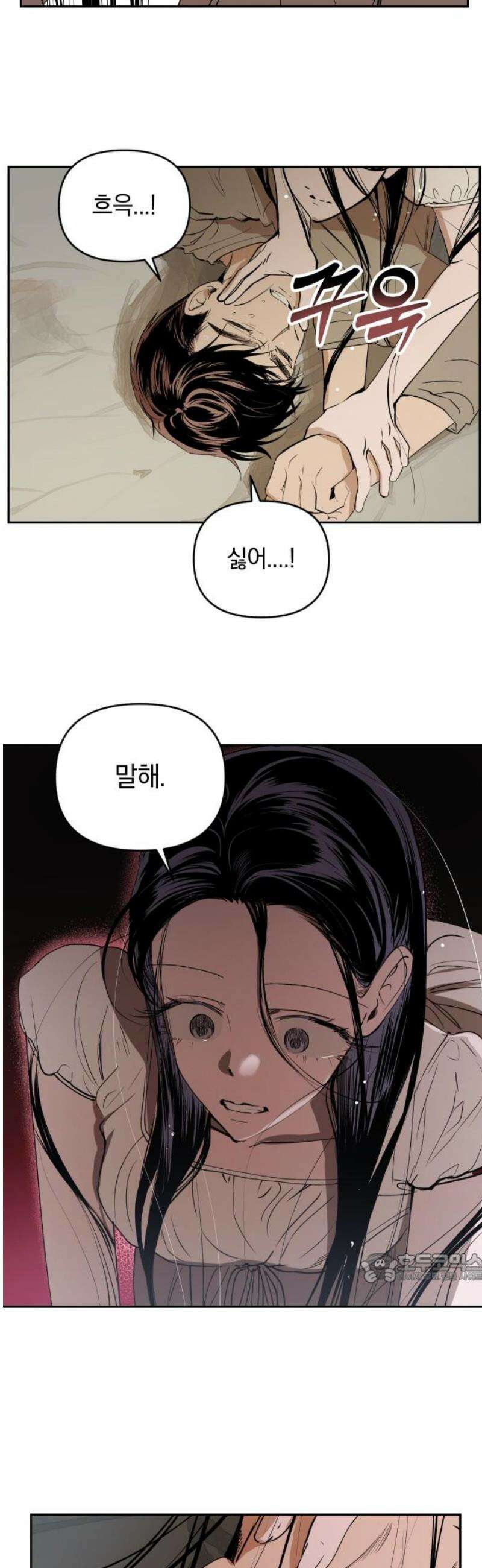 잠겨죽어도 51화 파문 2