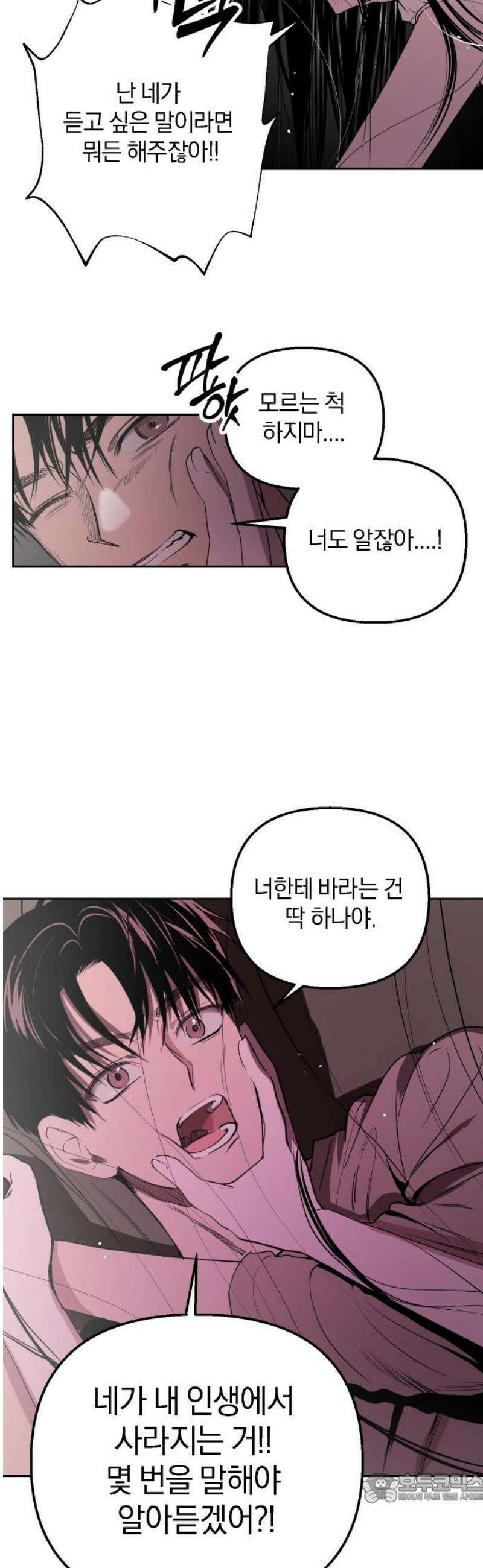 잠겨죽어도 51화 파문 4