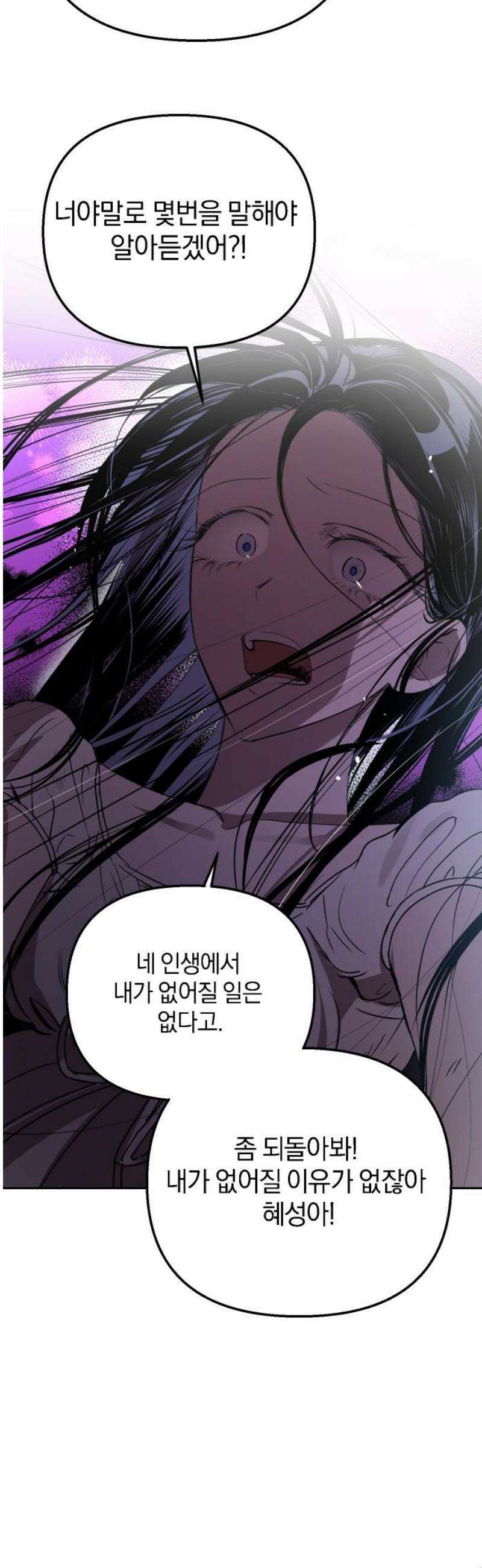 잠겨죽어도 51화 파문 5