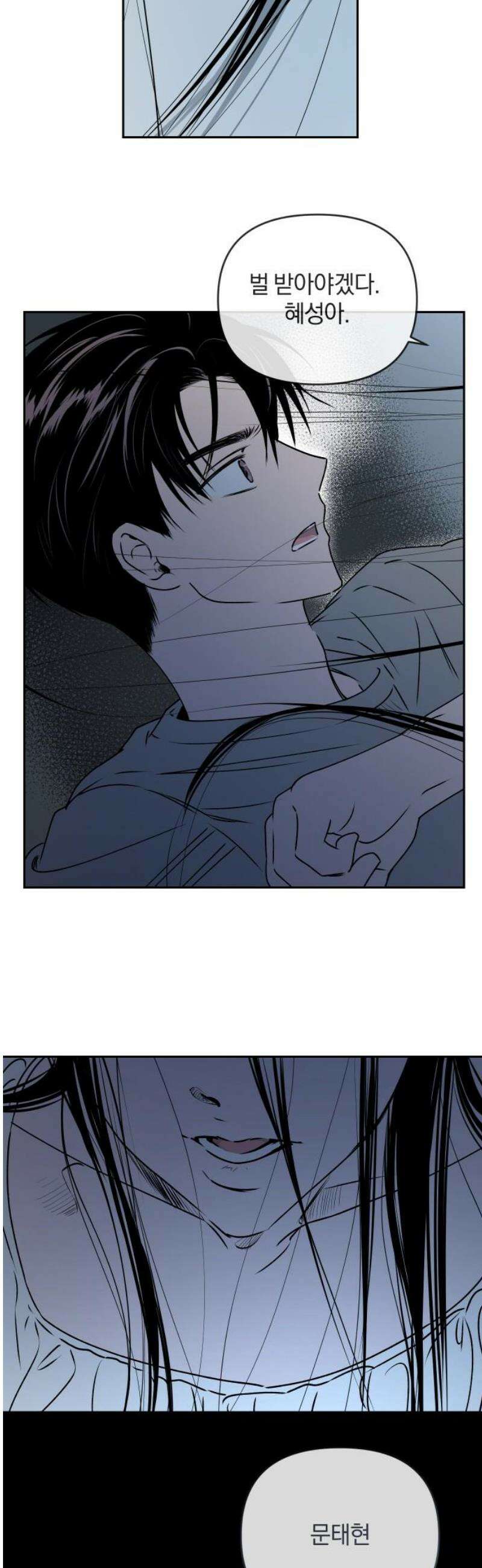 잠겨죽어도 51화 파문 10