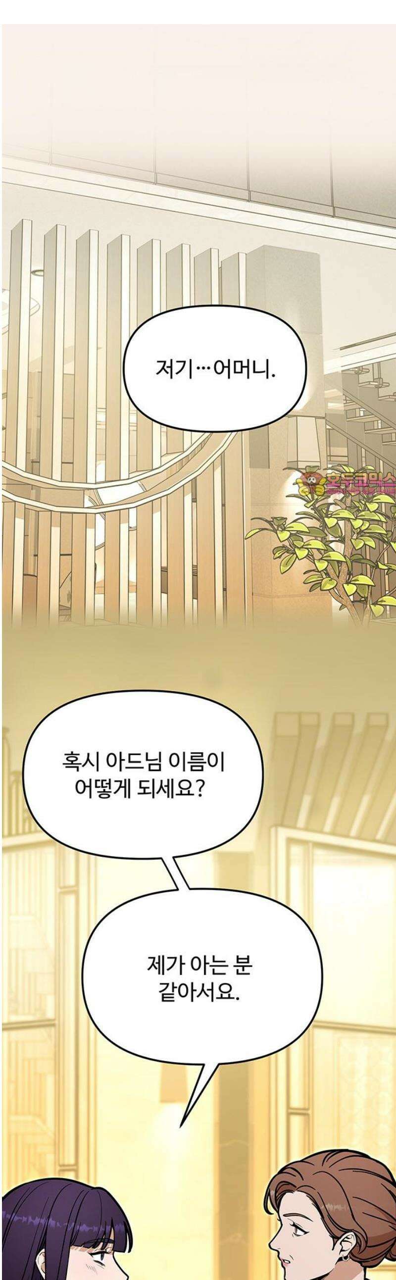 썰:관계주의 25화 : 엇갈림 1
