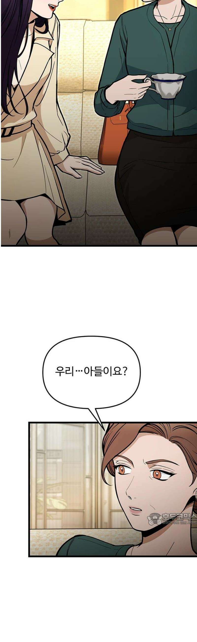 썰:관계주의 25화 : 엇갈림 2