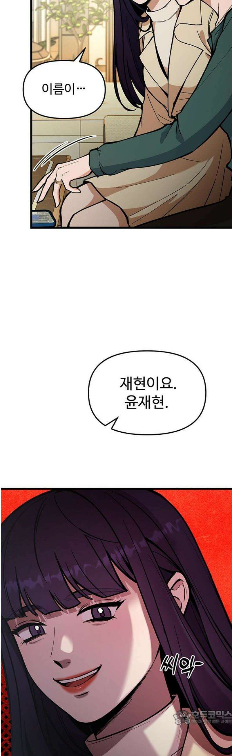 썰:관계주의 25화 : 엇갈림 4