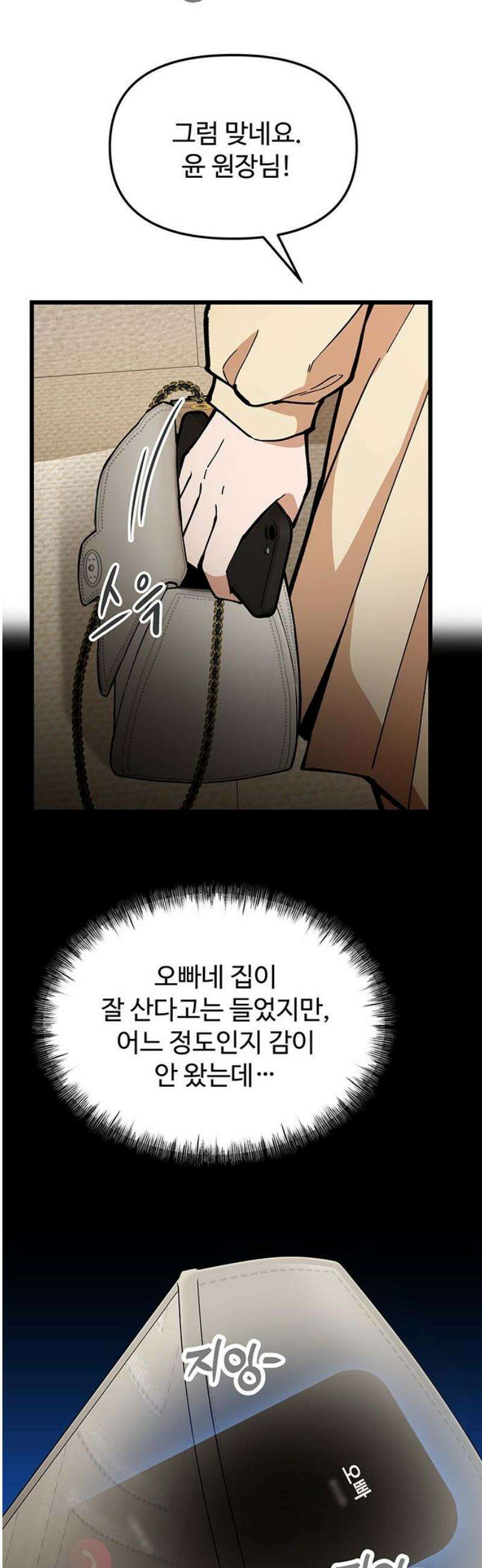 썰:관계주의 25화 : 엇갈림 6