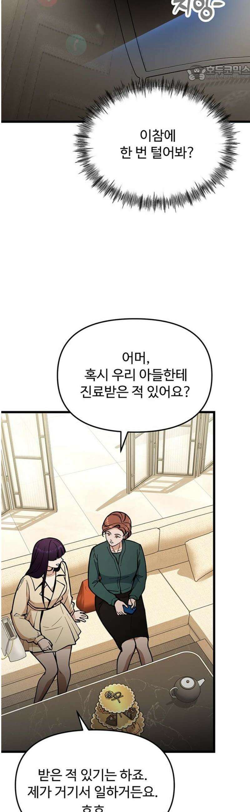 썰:관계주의 25화 : 엇갈림 7