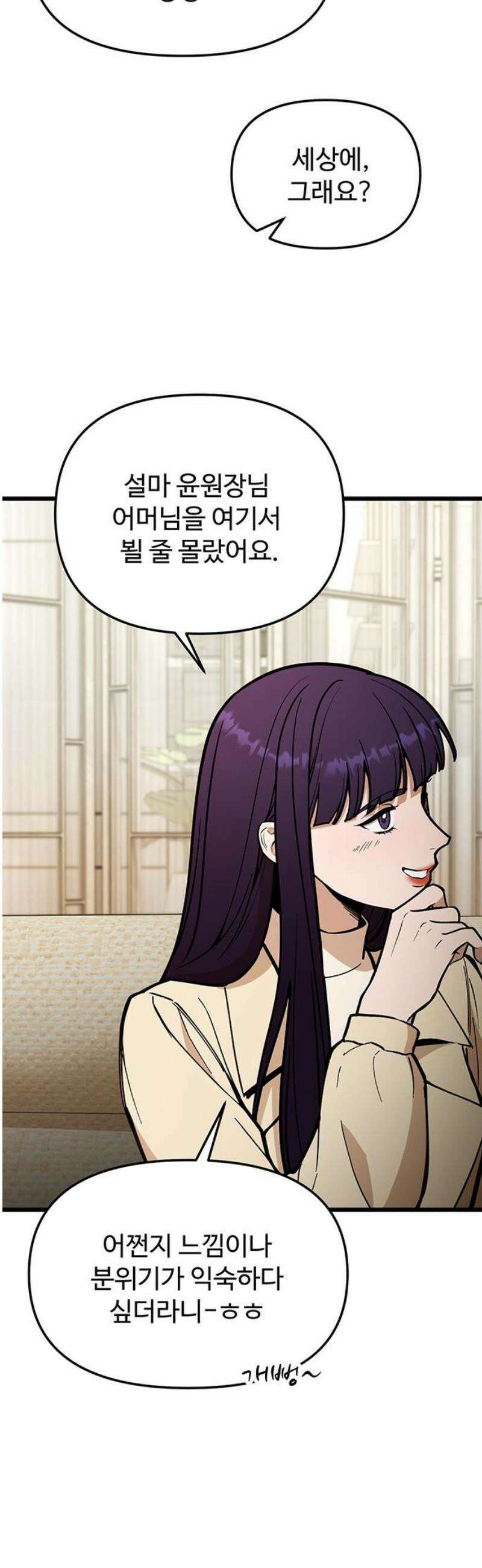 썰:관계주의 25화 : 엇갈림 8