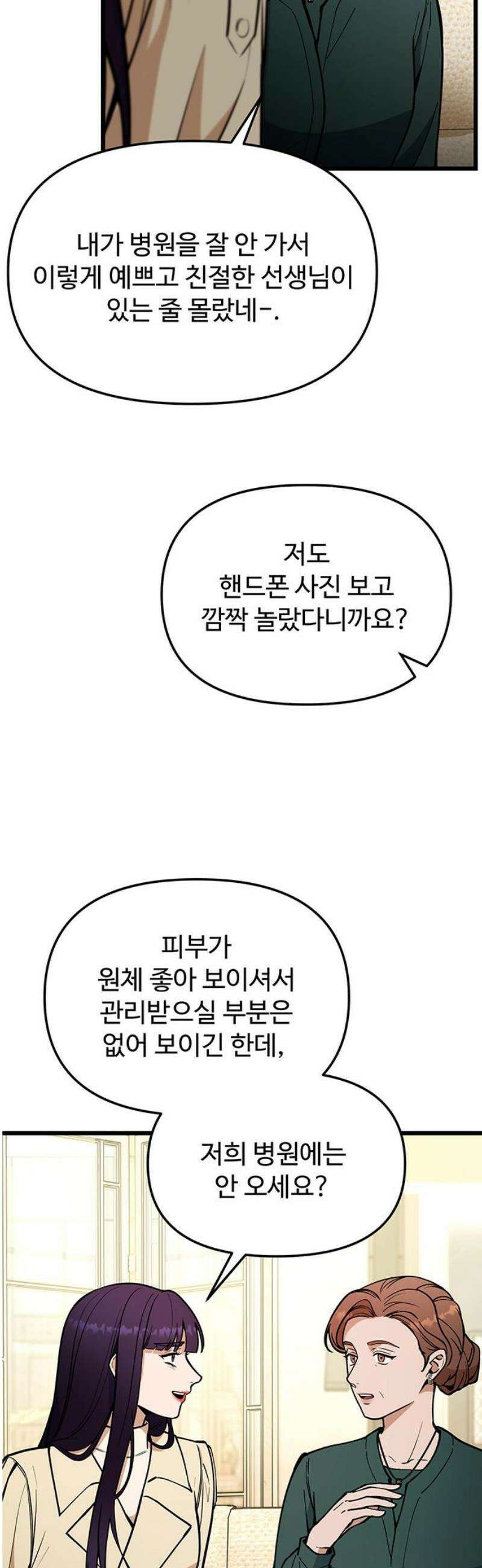 썰:관계주의 25화 : 엇갈림 10