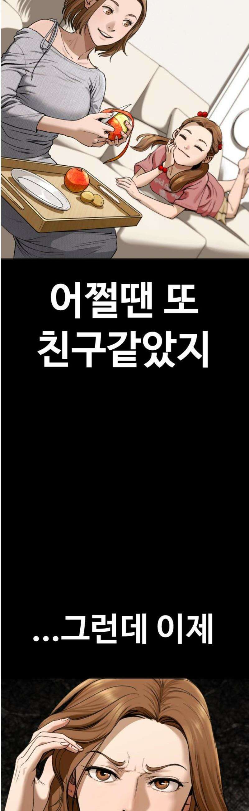 강제소집 3화 왜 그랬어 3