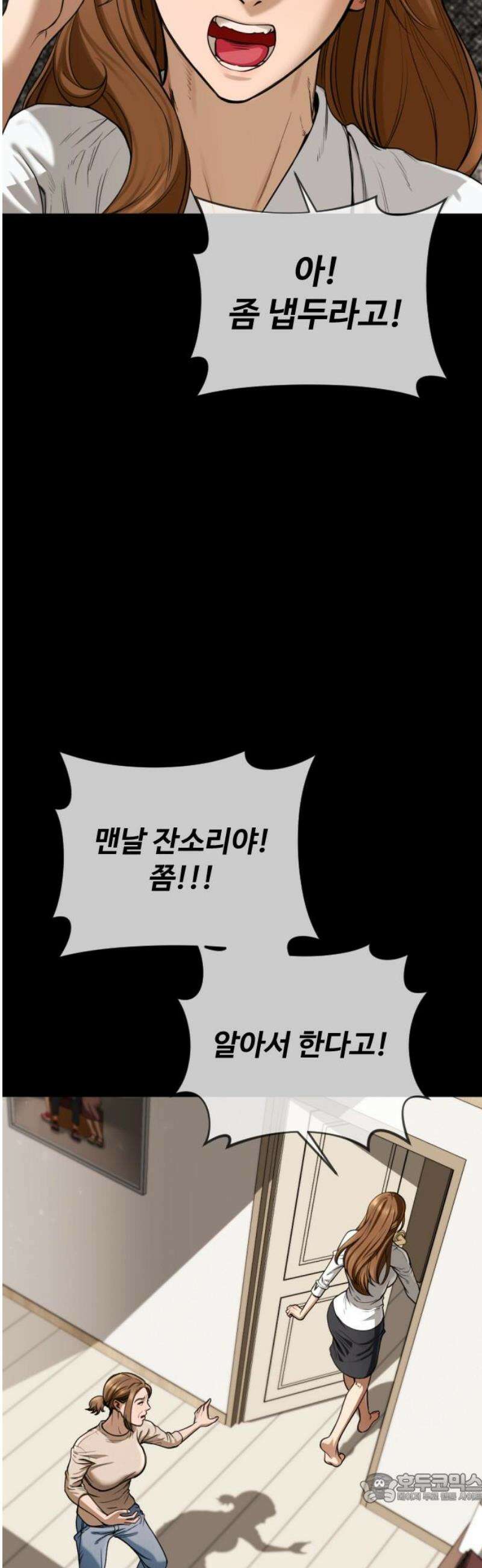 강제소집 3화 왜 그랬어 4