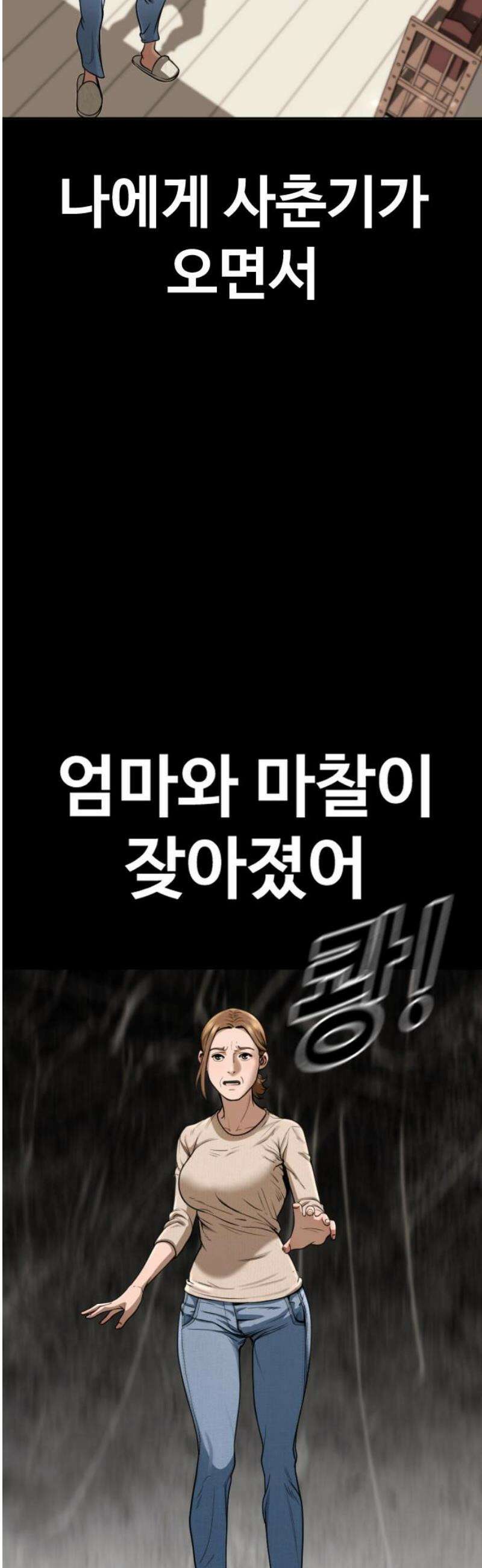 강제소집 3화 왜 그랬어 5