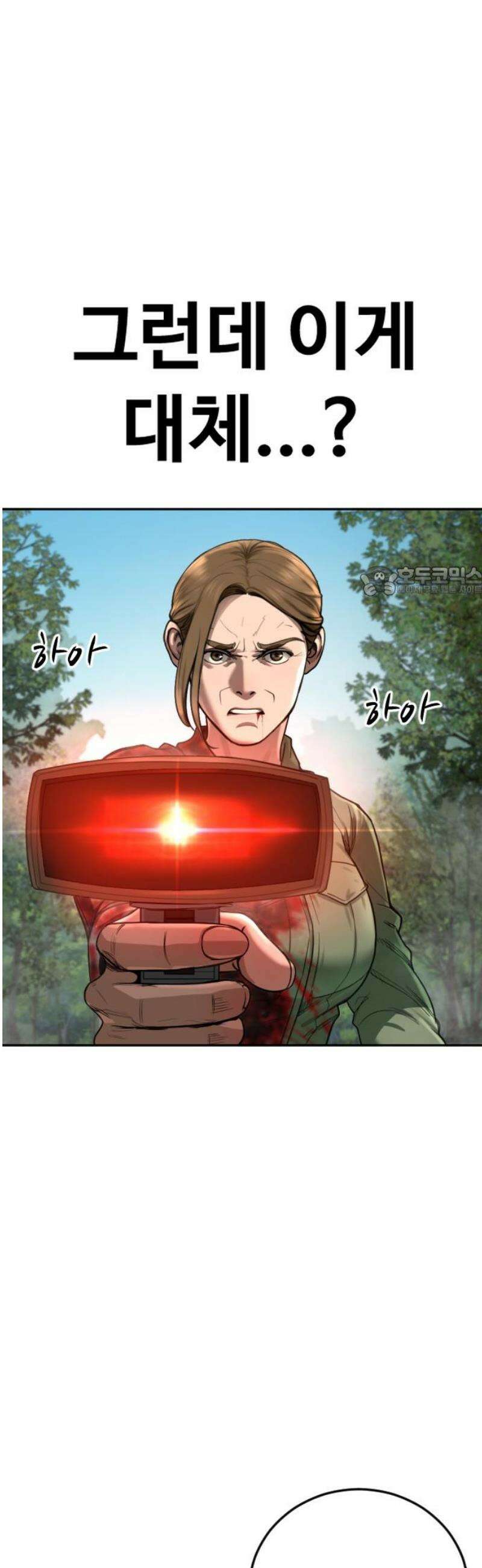 강제소집 3화 왜 그랬어 11