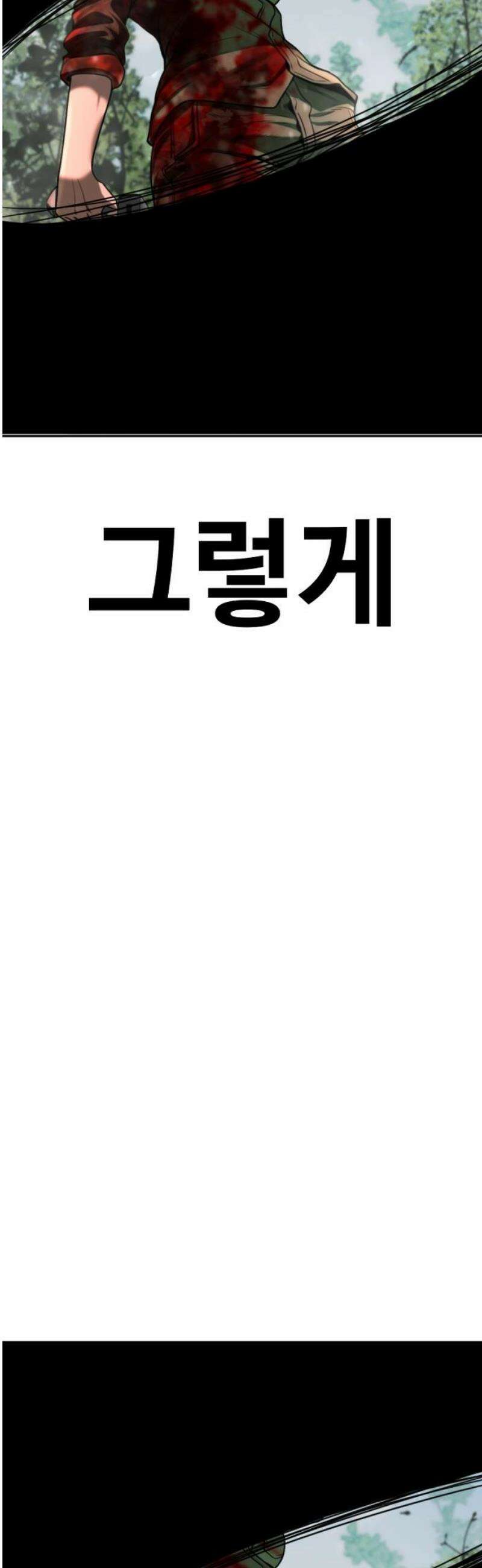 강제소집 3화 왜 그랬어 20