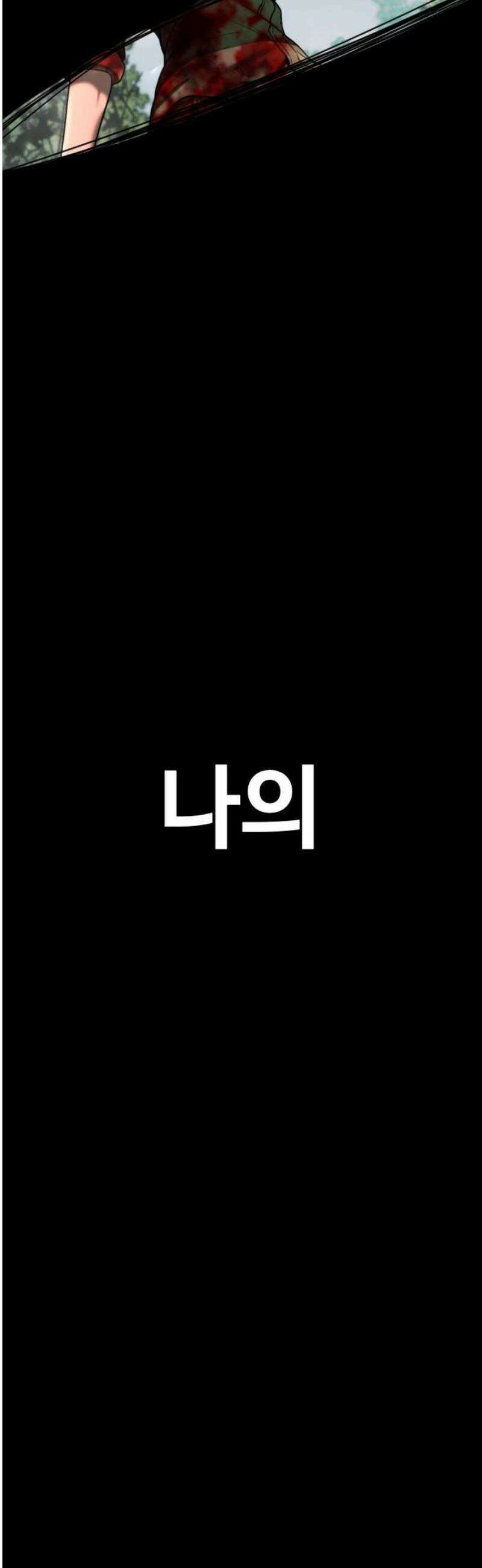 강제소집 3화 왜 그랬어 21