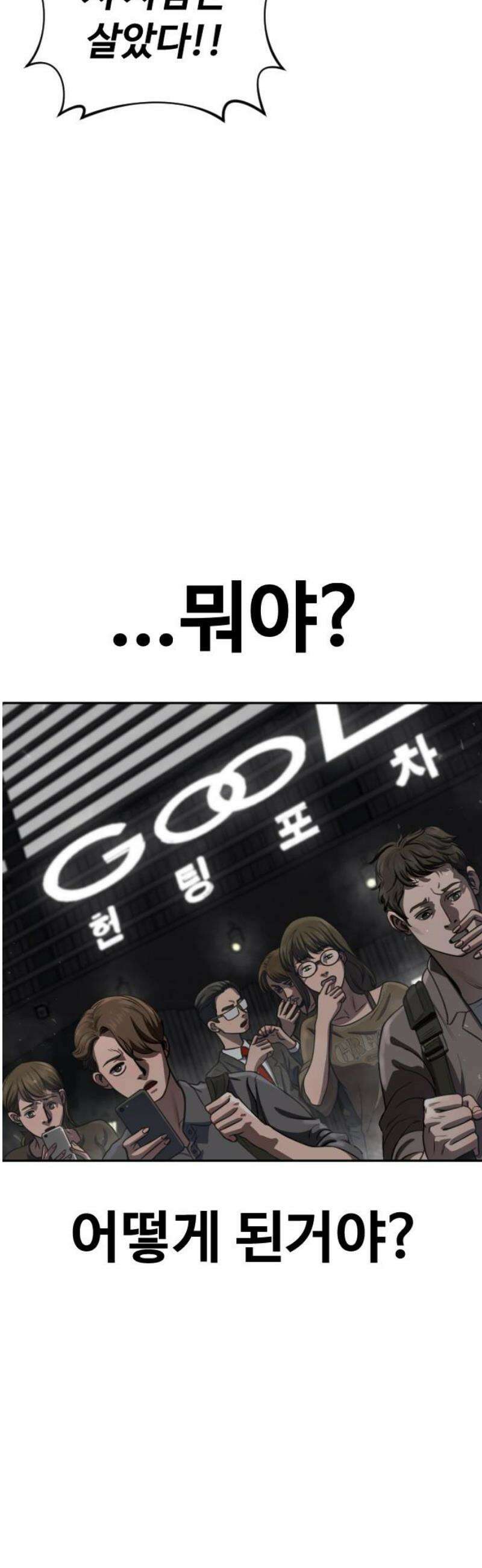 강제소집 3화 왜 그랬어 35
