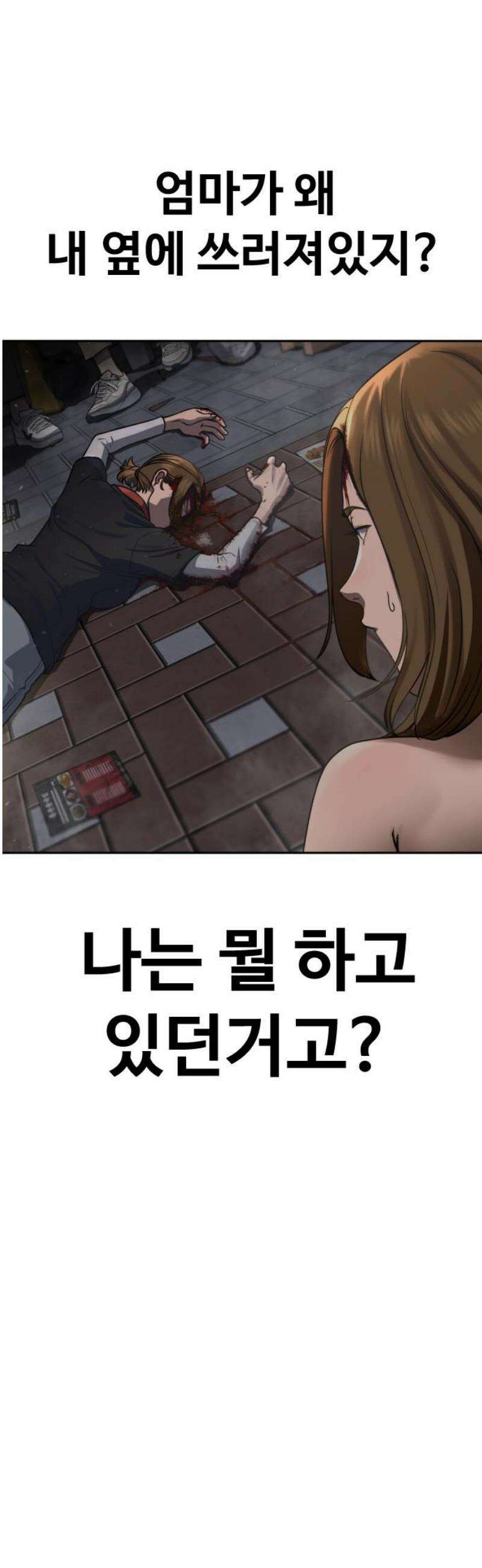 강제소집 3화 왜 그랬어 36