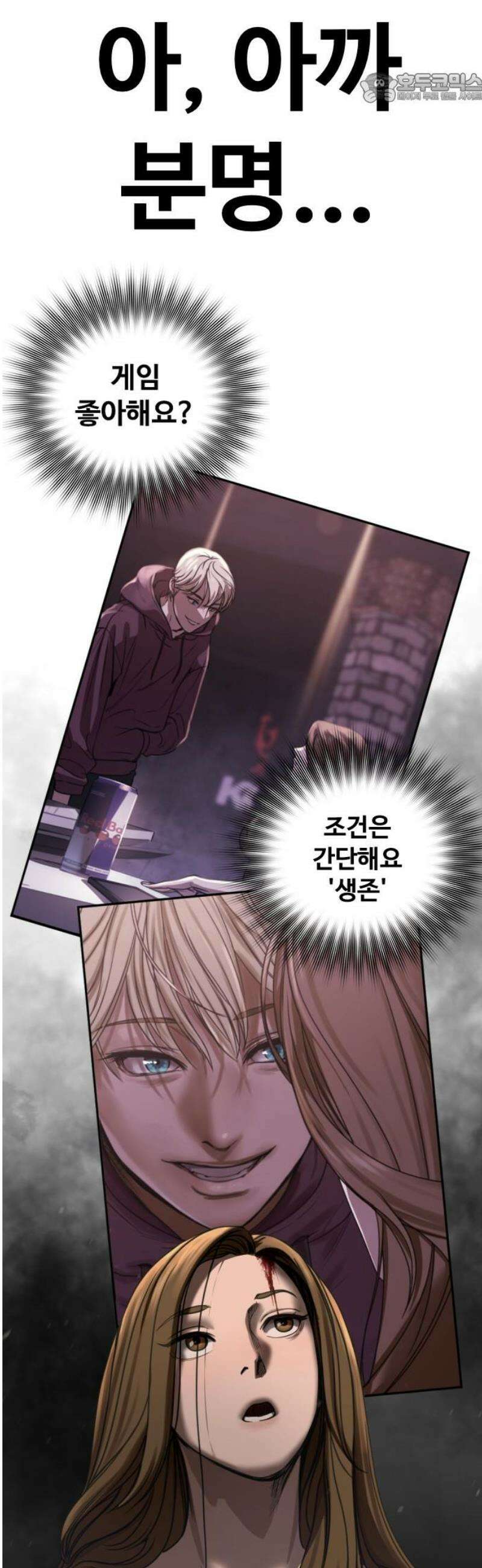 강제소집 3화 왜 그랬어 37