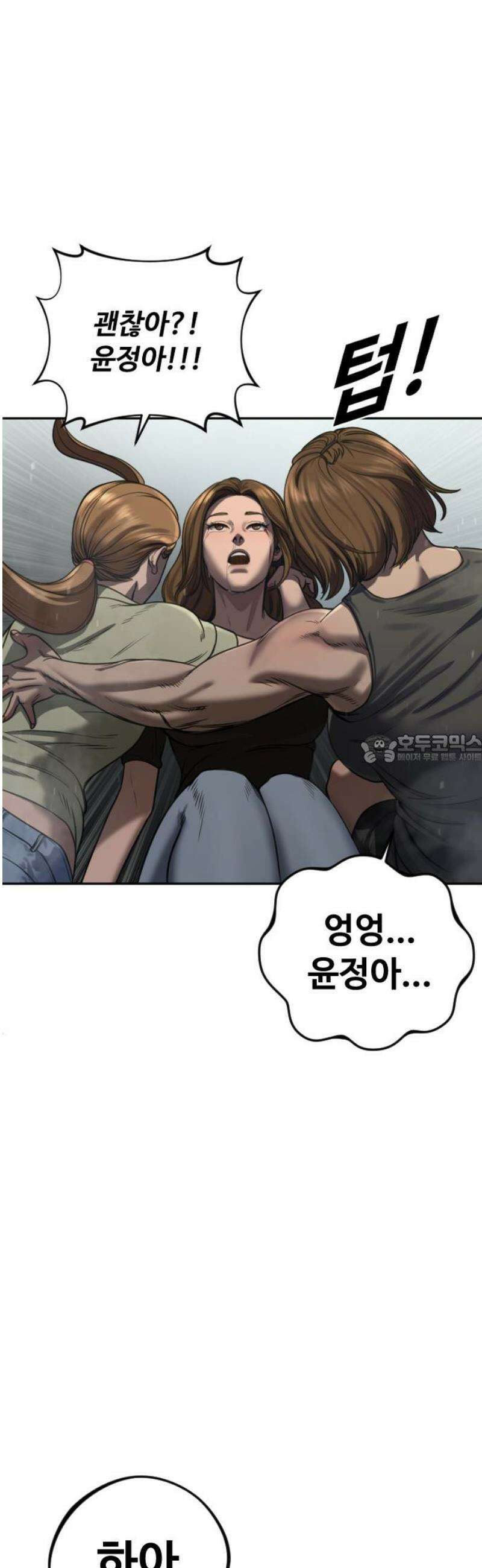 강제소집 3화 왜 그랬어 43