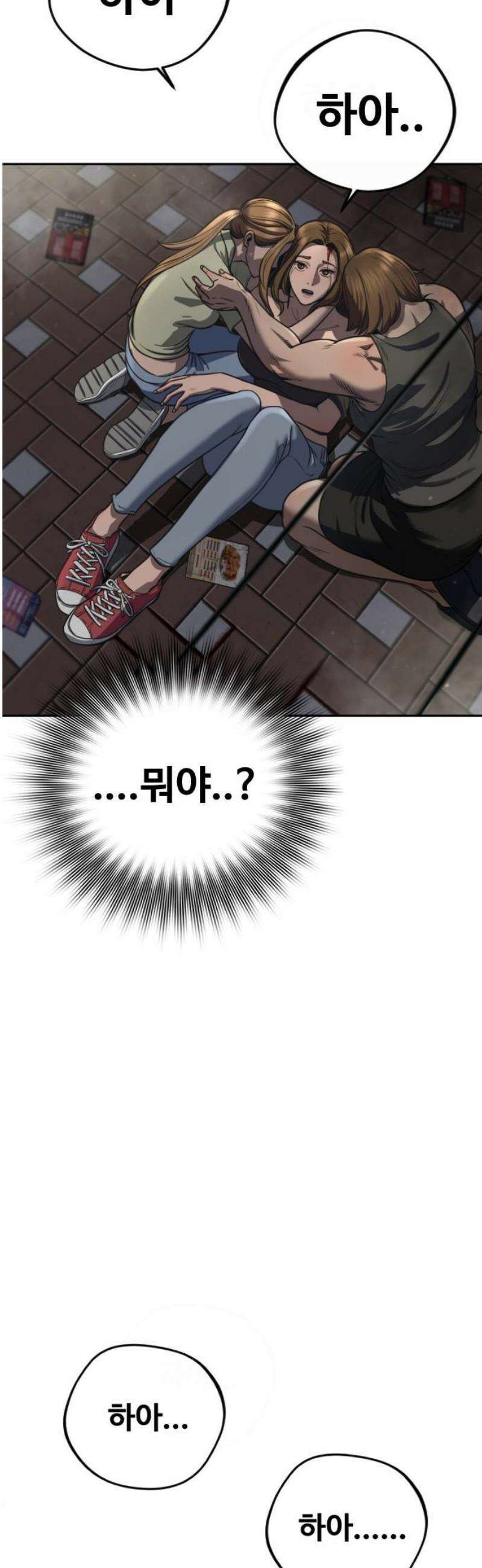 강제소집 3화 왜 그랬어 44