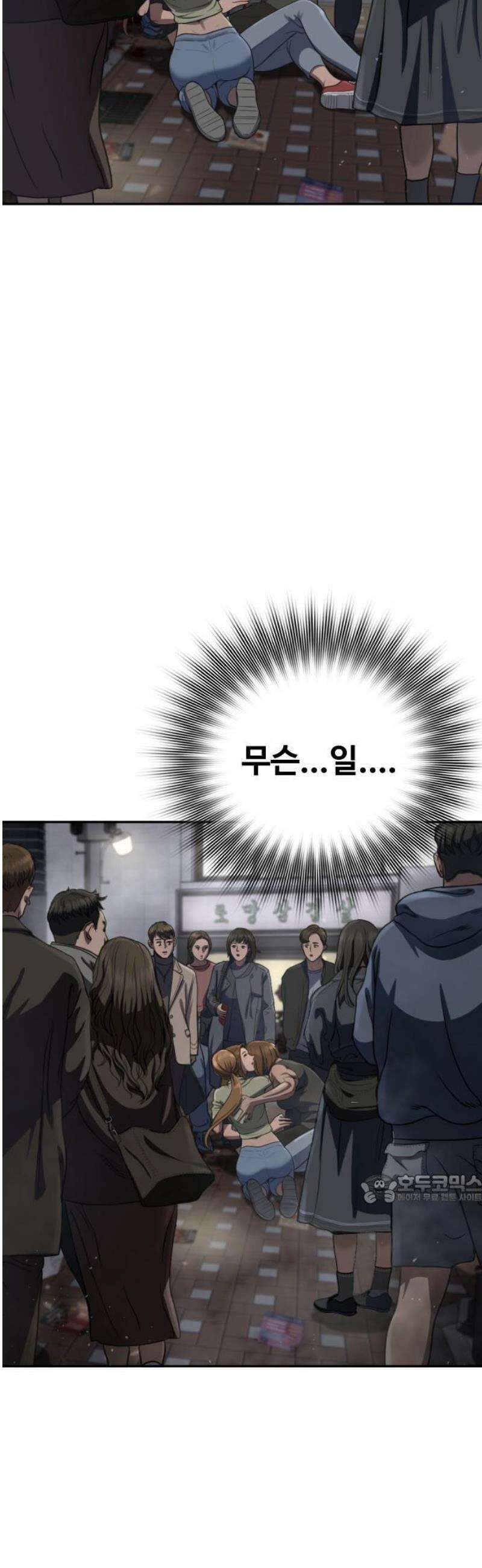 강제소집 3화 왜 그랬어 47