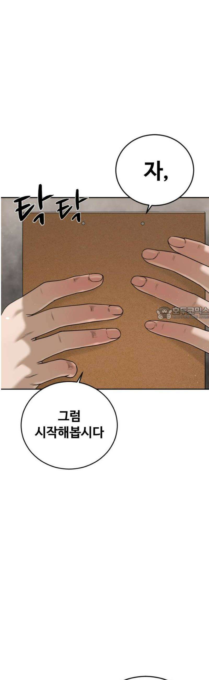 강제소집 3화 왜 그랬어 58
