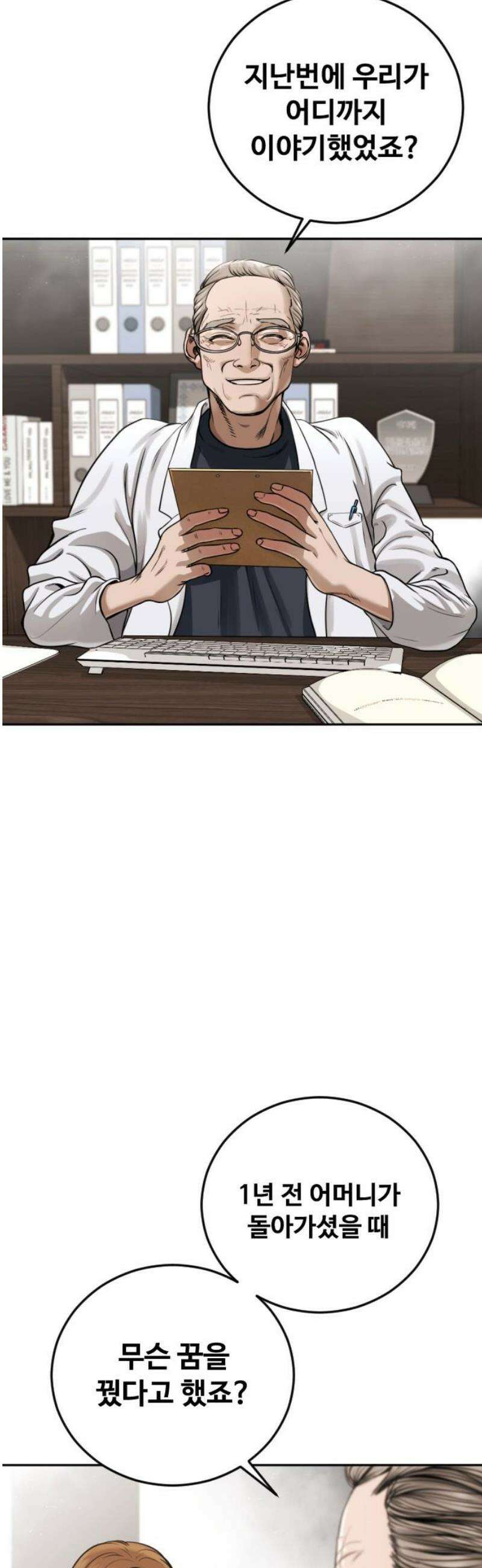 강제소집 3화 왜 그랬어 59