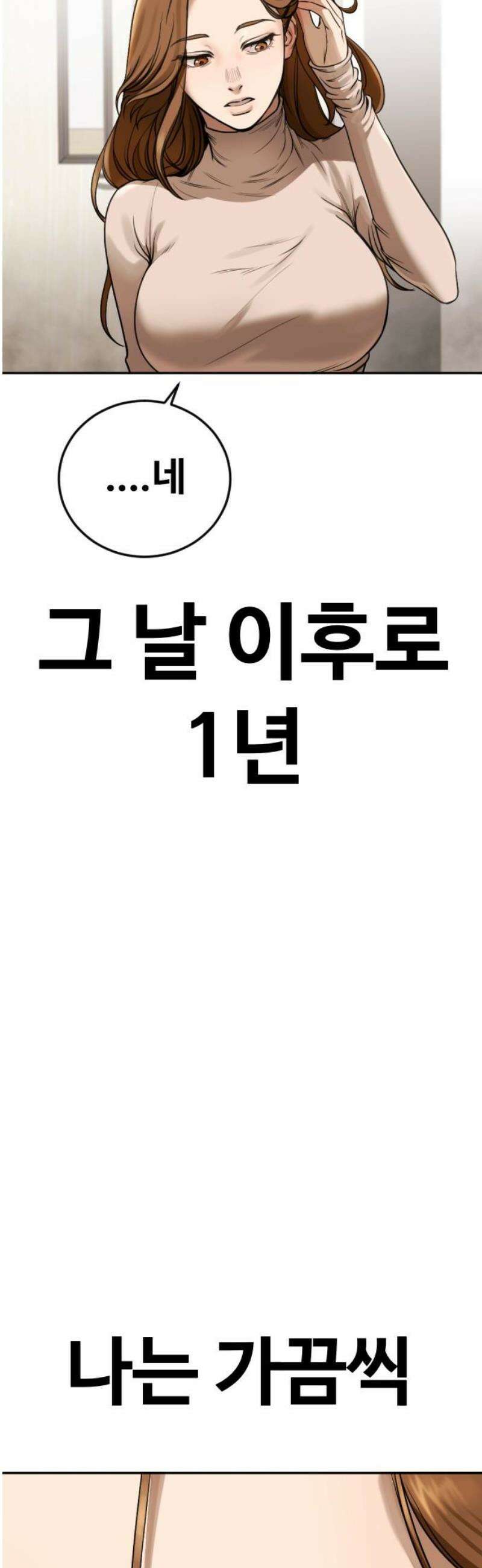 강제소집 3화 왜 그랬어 61