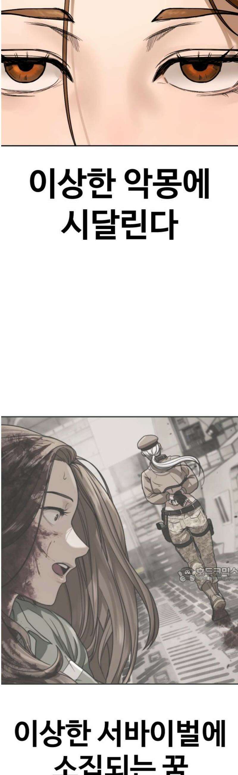 강제소집 3화 왜 그랬어 62