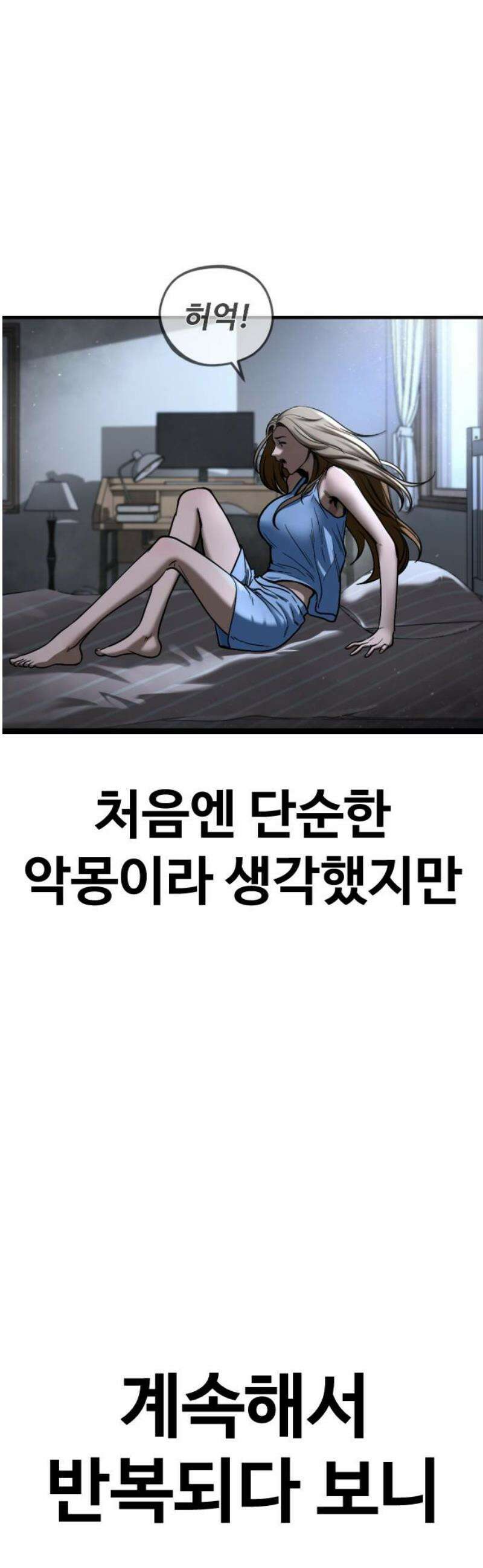 강제소집 3화 왜 그랬어 65