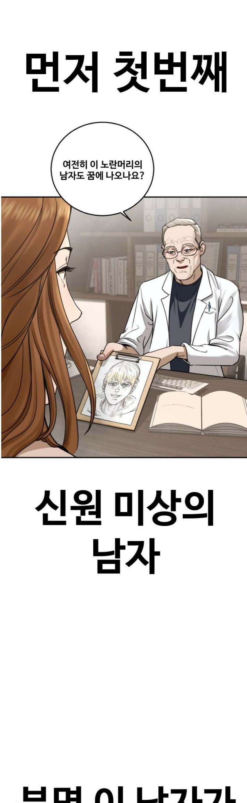 강제소집 3화 왜 그랬어 68