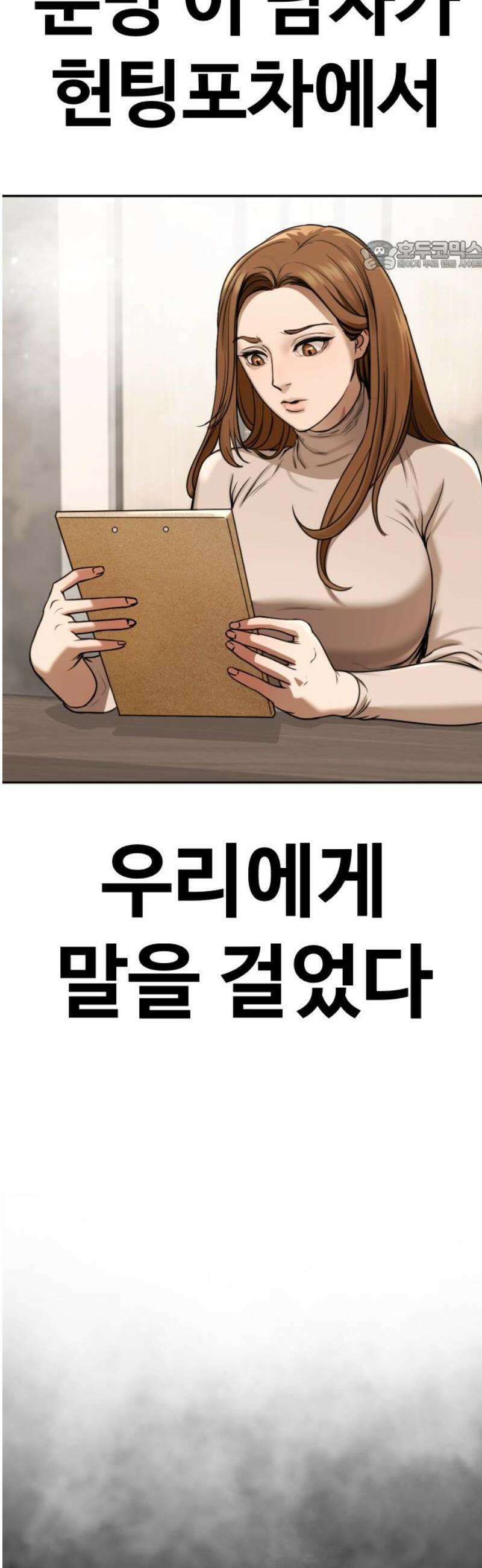 강제소집 3화 왜 그랬어 69