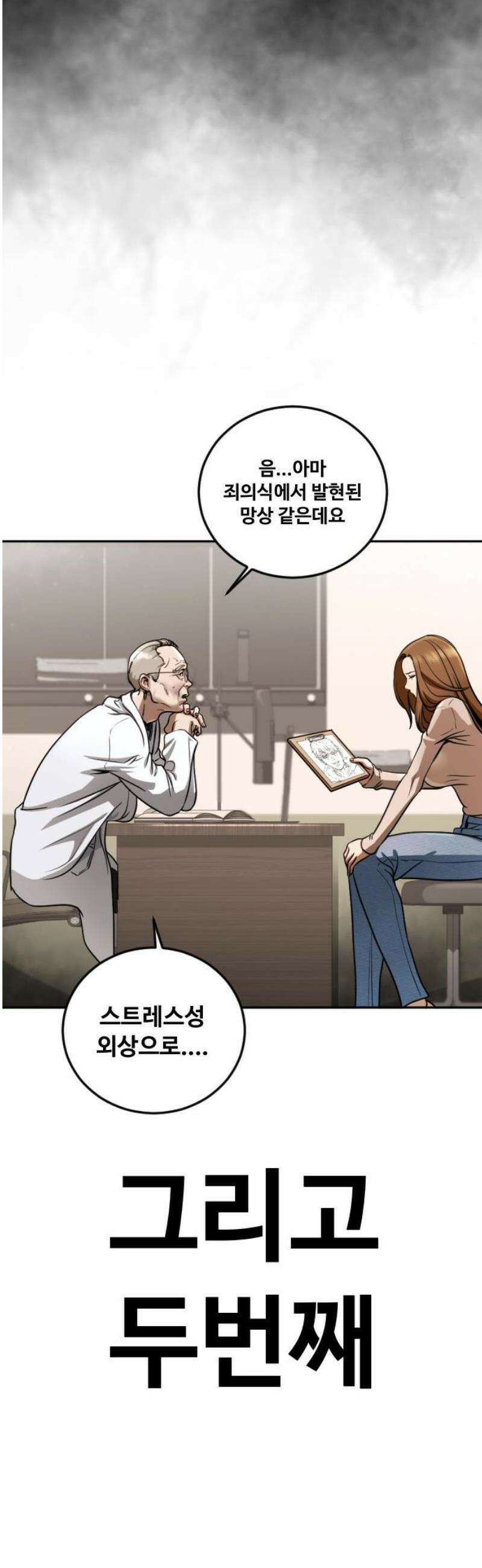 강제소집 3화 왜 그랬어 72