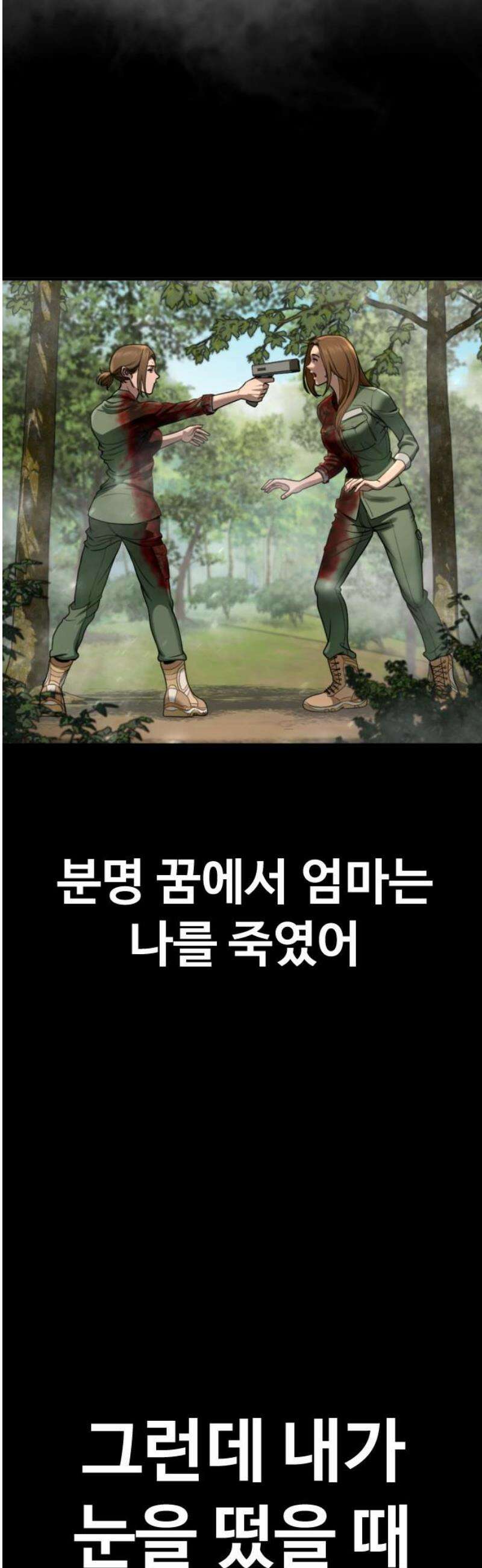강제소집 3화 왜 그랬어 74