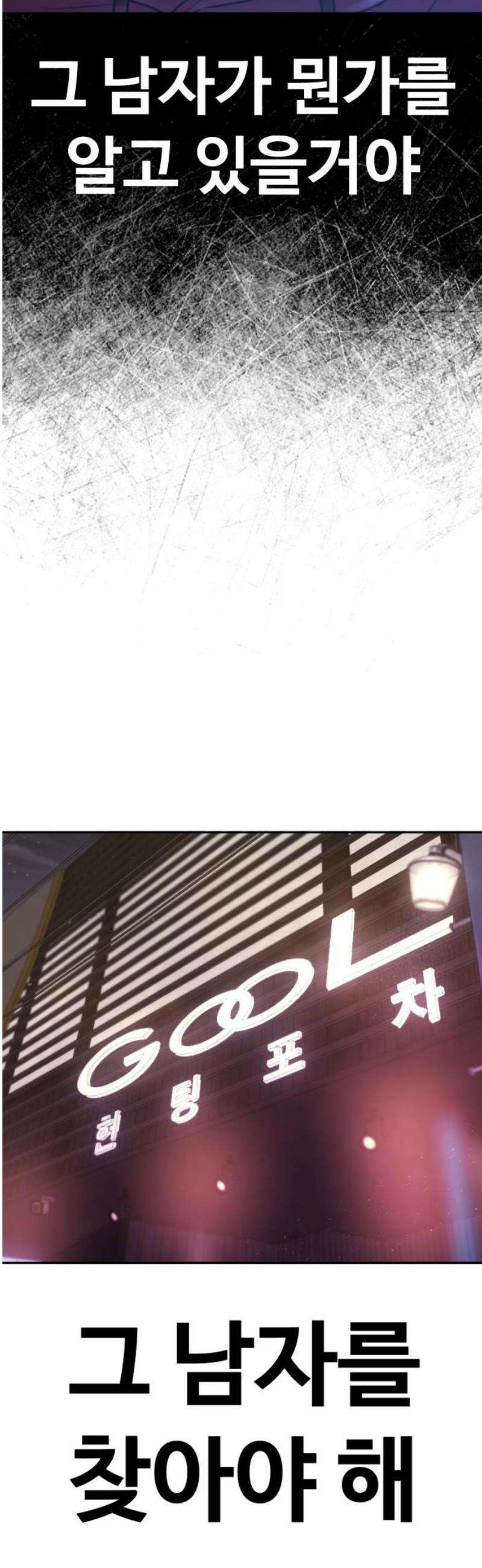 강제소집 3화 왜 그랬어 80