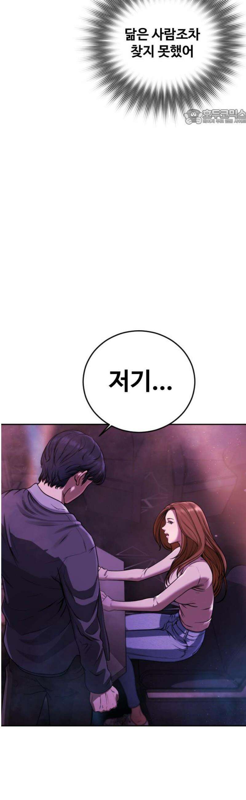 강제소집 3화 왜 그랬어 84