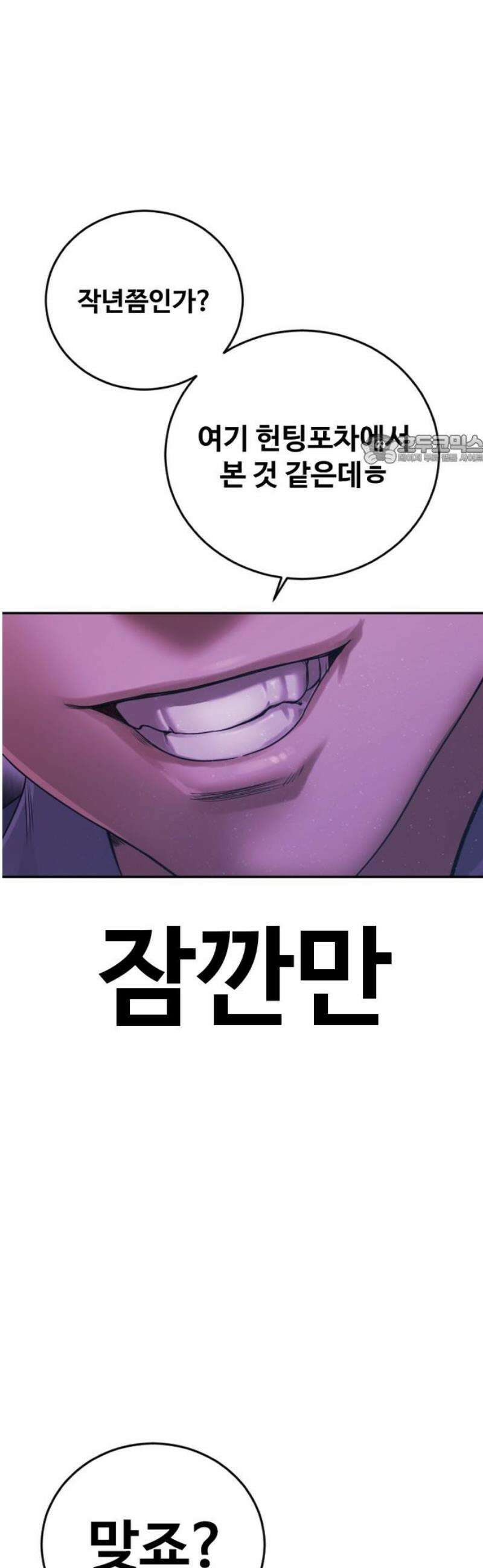 강제소집 3화 왜 그랬어 86