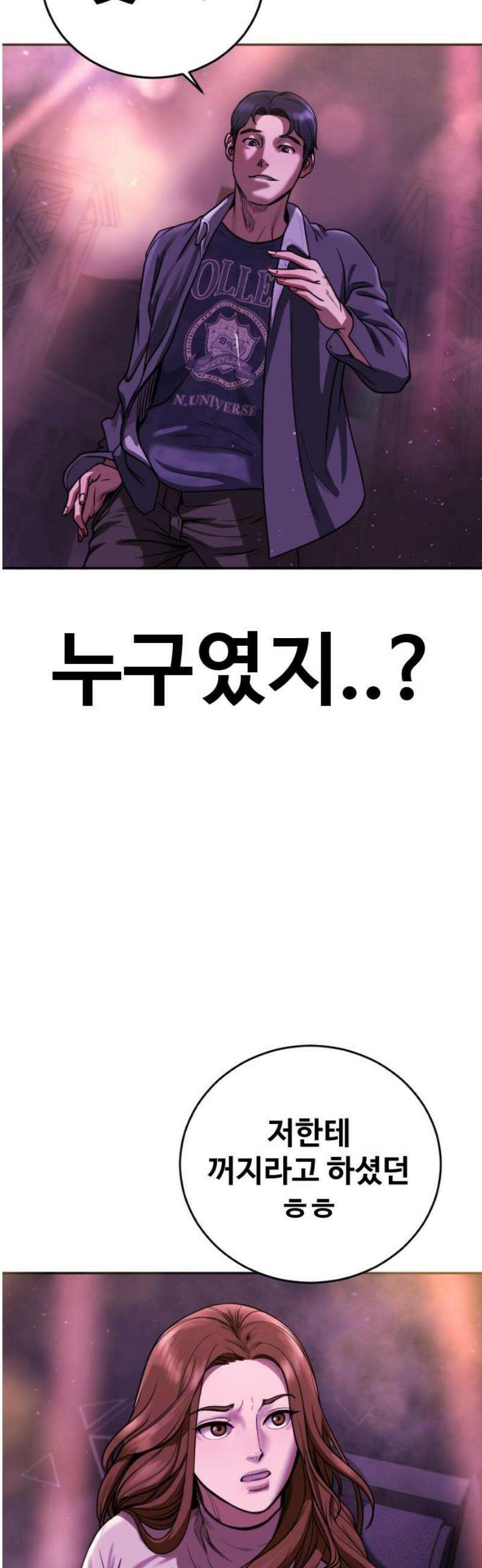 강제소집 3화 왜 그랬어 87