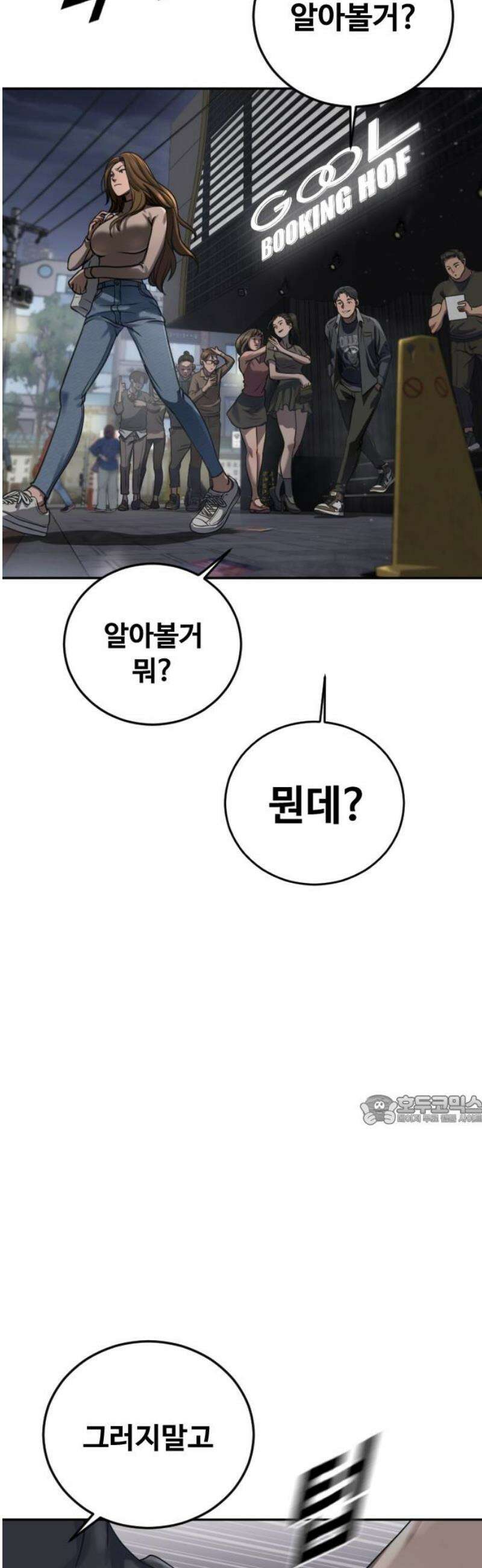 강제소집 3화 왜 그랬어 92