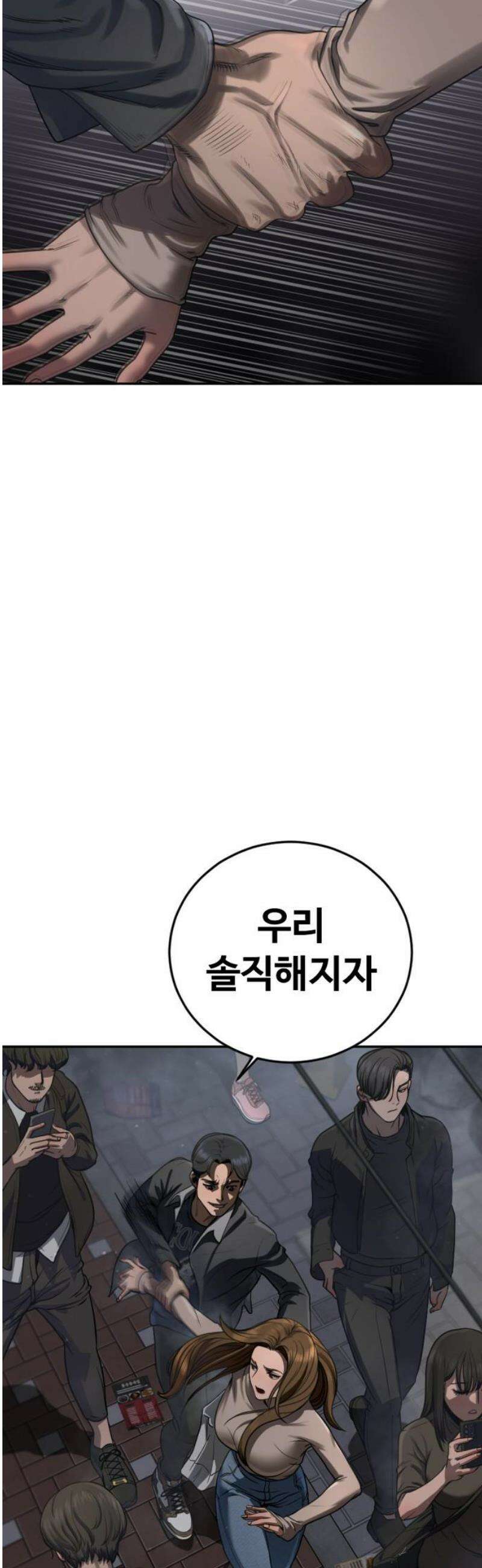 강제소집 3화 왜 그랬어 93