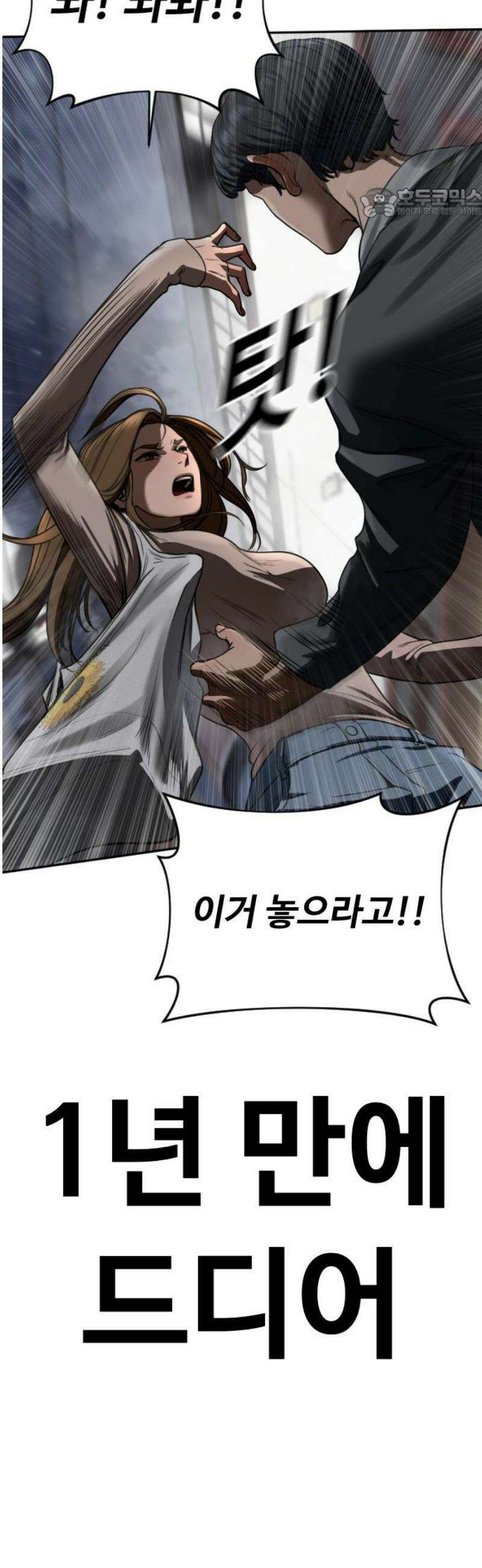 강제소집 3화 왜 그랬어 99
