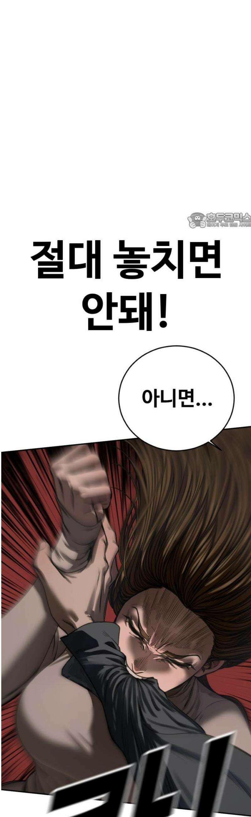 강제소집 3화 왜 그랬어 101