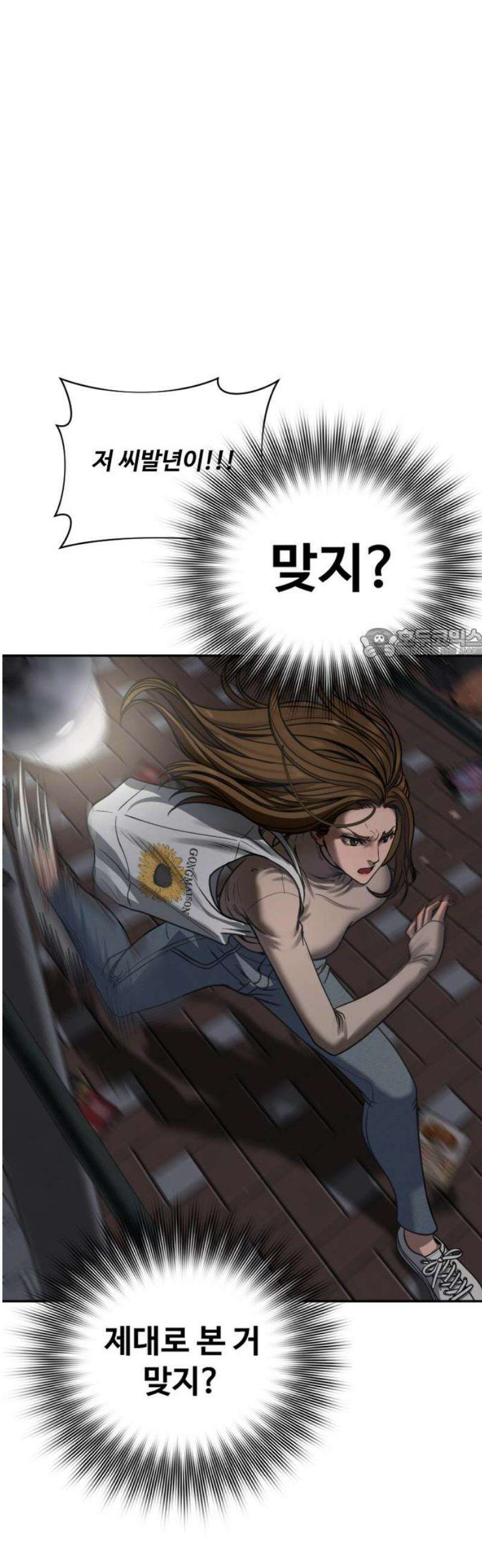 강제소집 3화 왜 그랬어 103