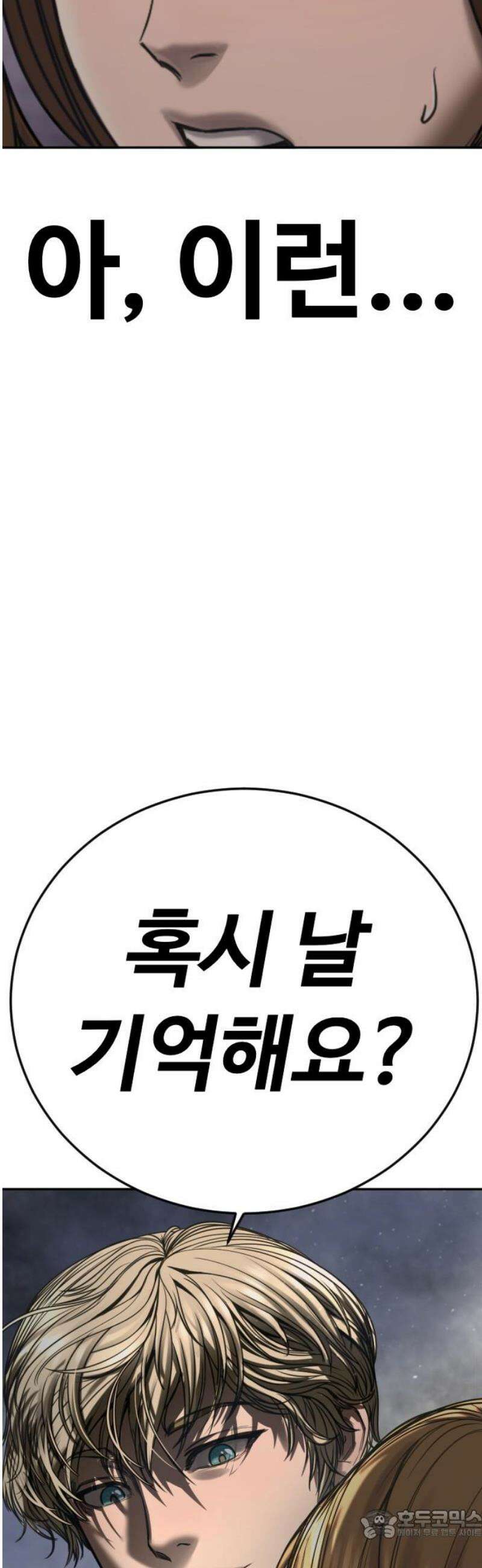강제소집 3화 왜 그랬어 111